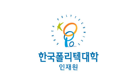 한국폴리텍시그니처- 국문 상하조합