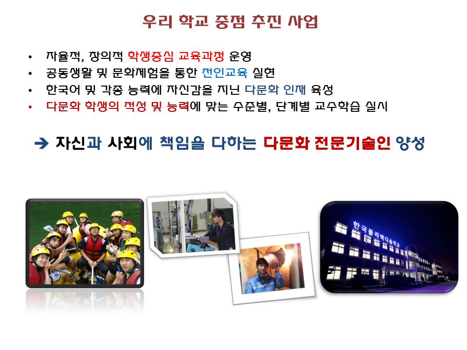 우리학교 중점 추진 사업