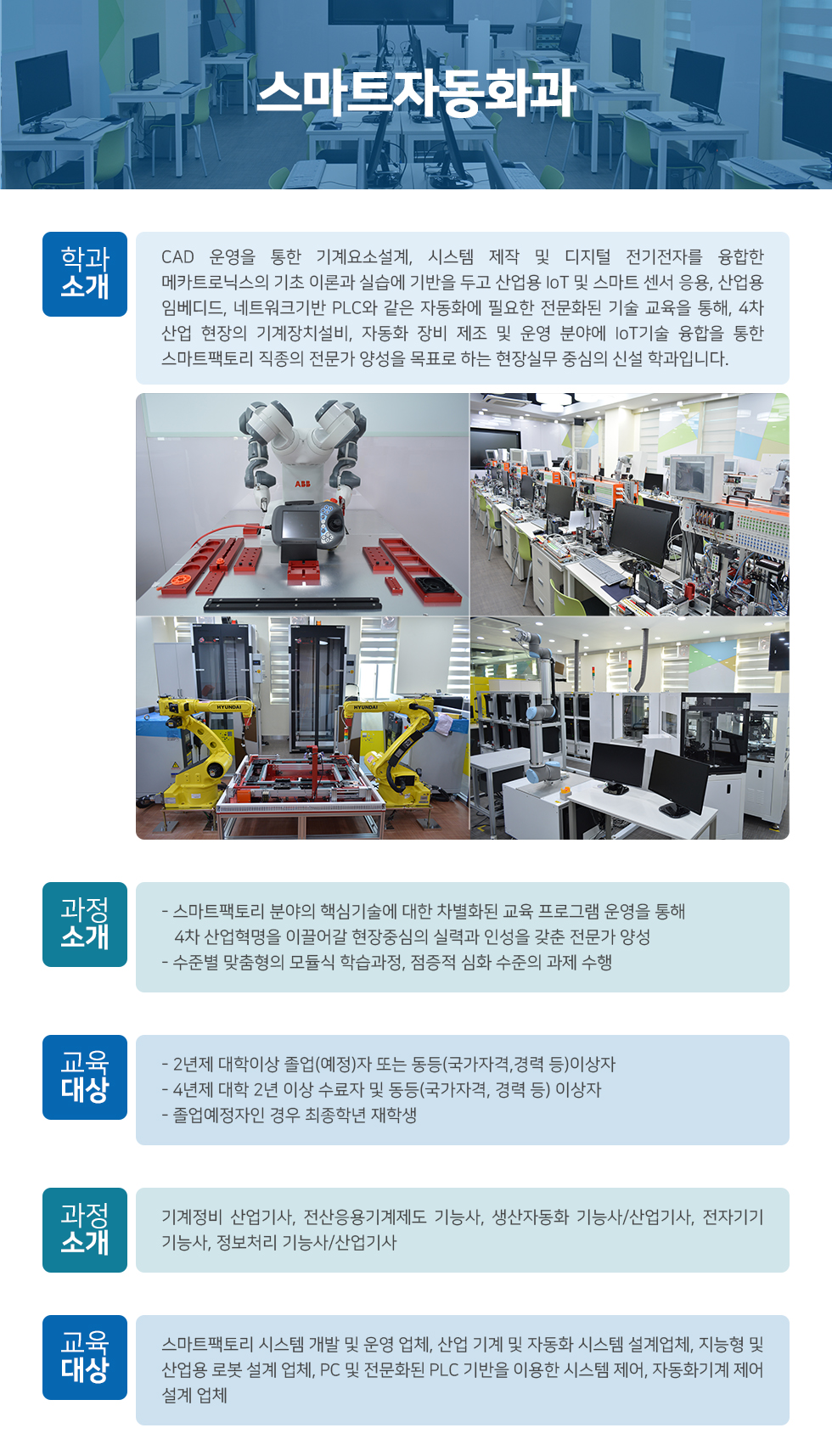 스마트자동화