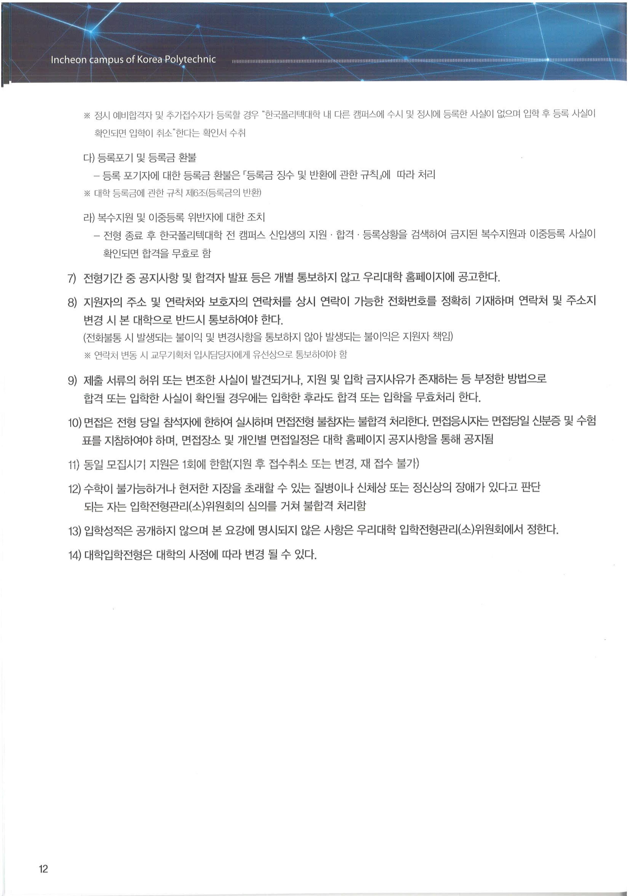 모집요강 14