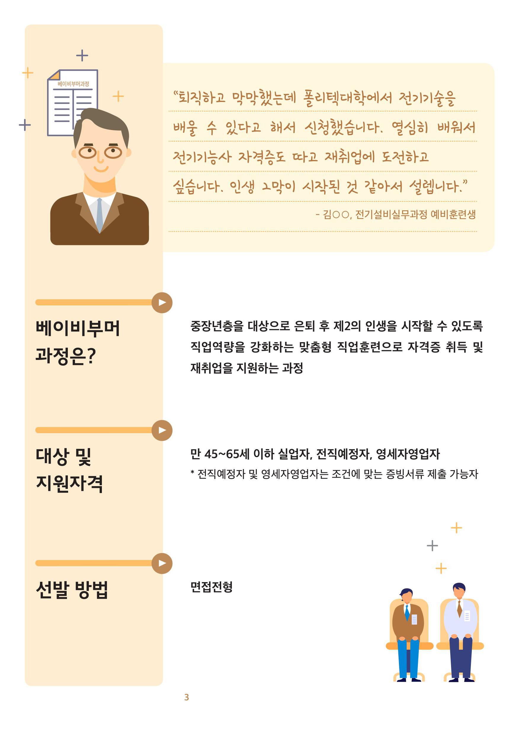 베이비부머과정 안내2