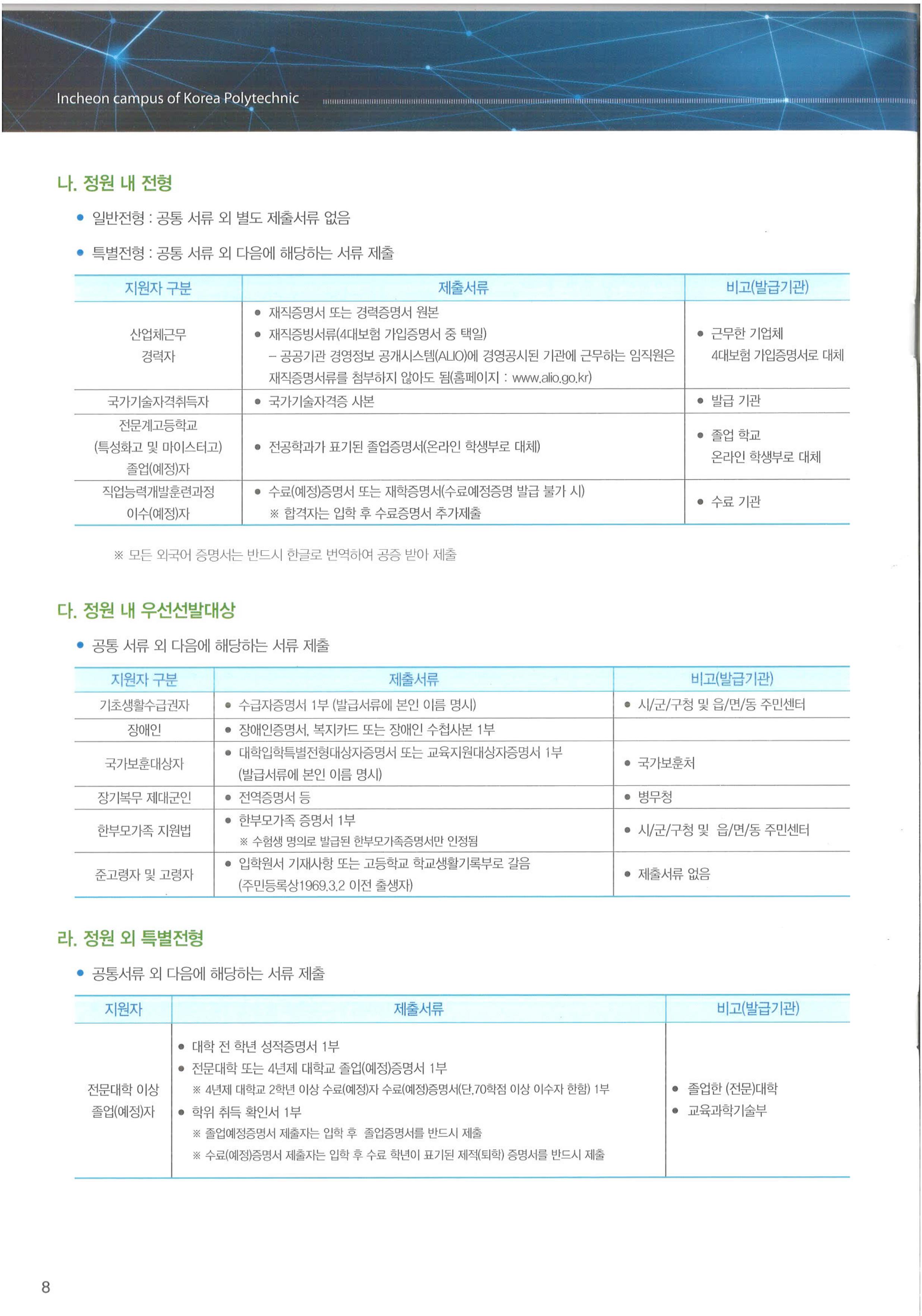 모집요강 10