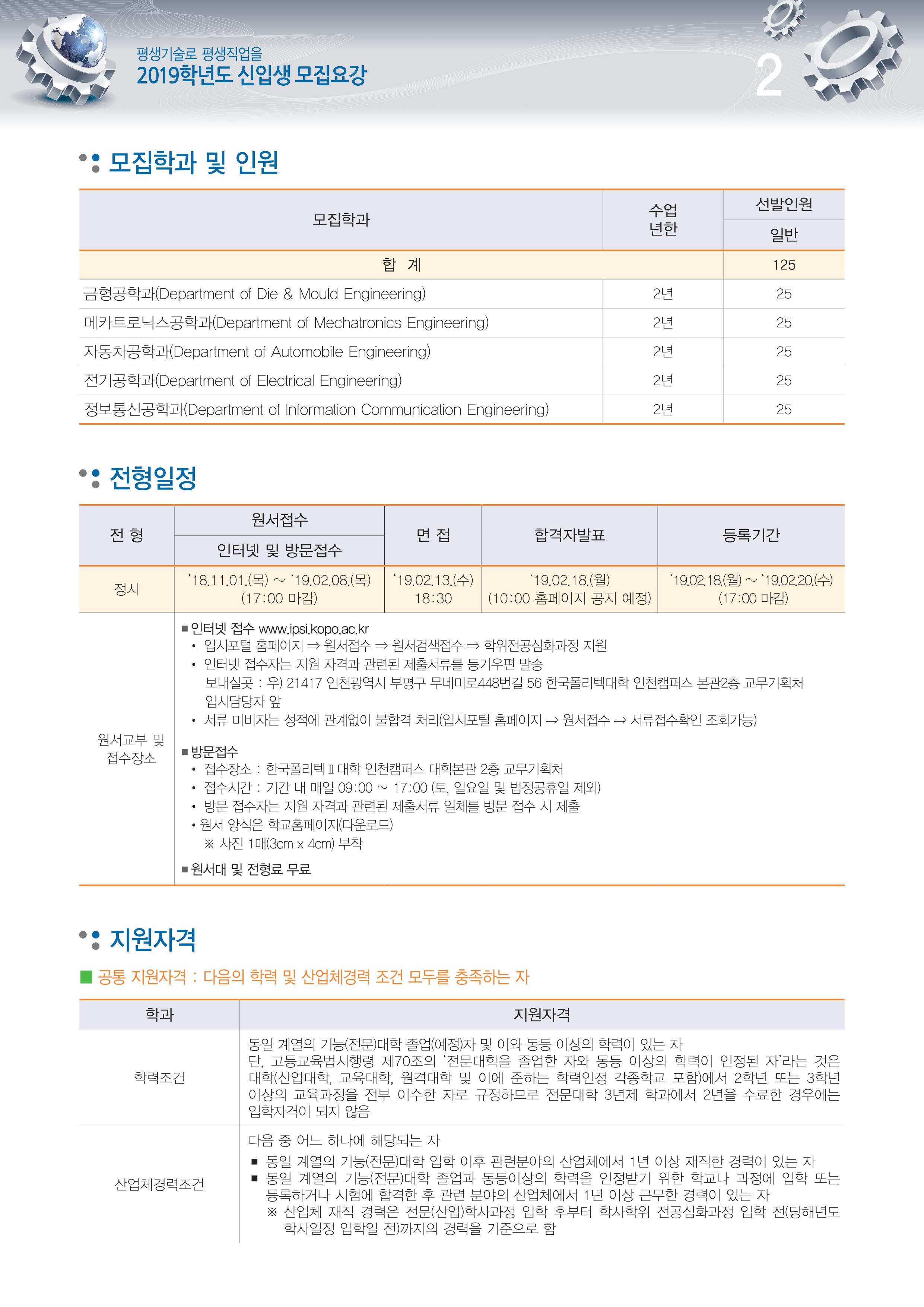 모집요강 2
