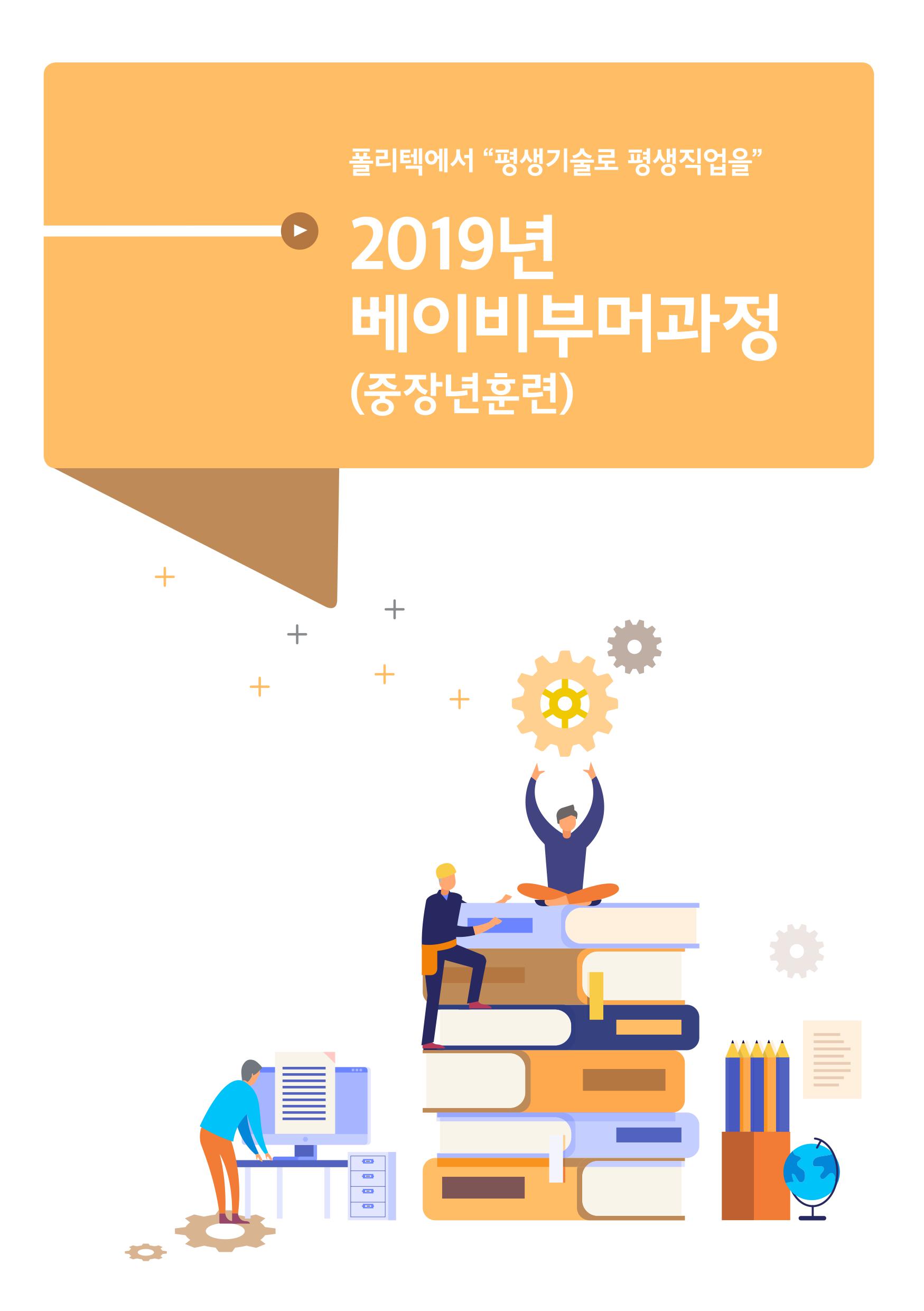 베이비부머과정 안내1