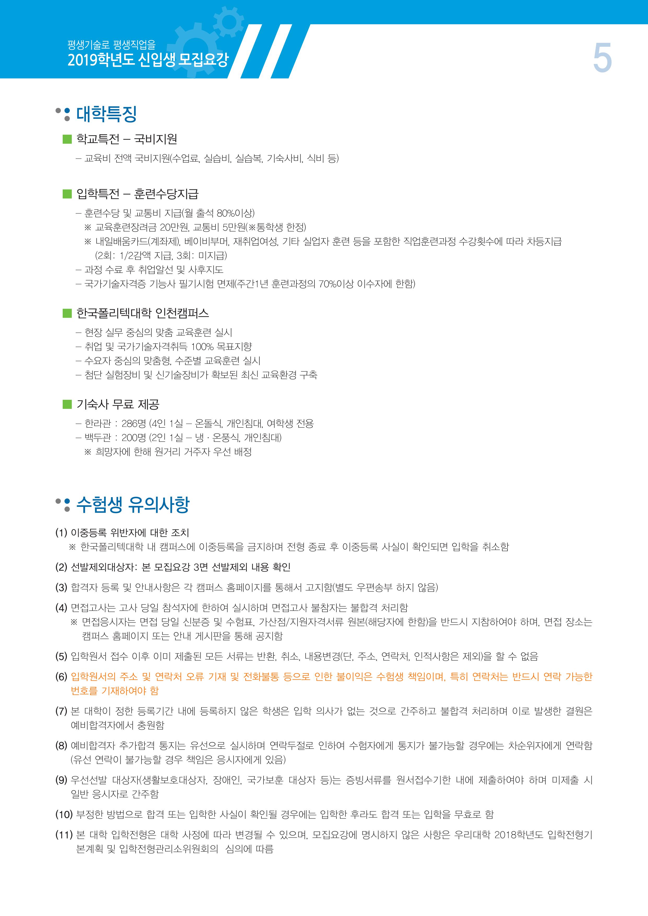 모집요강 5