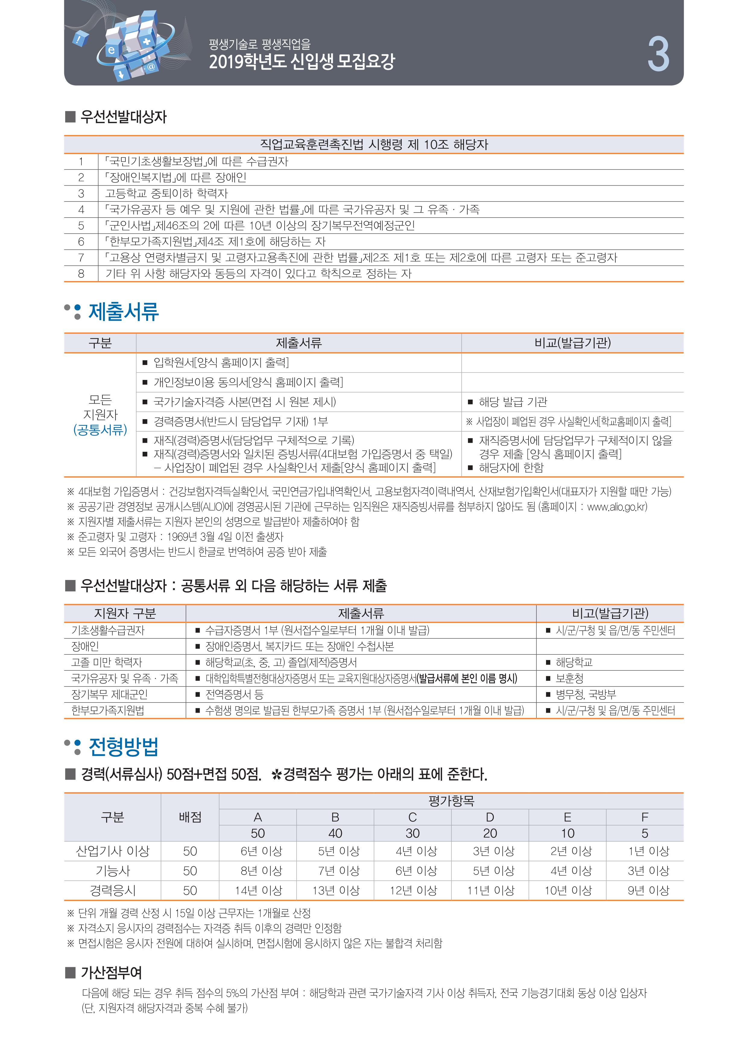 모집요강 3