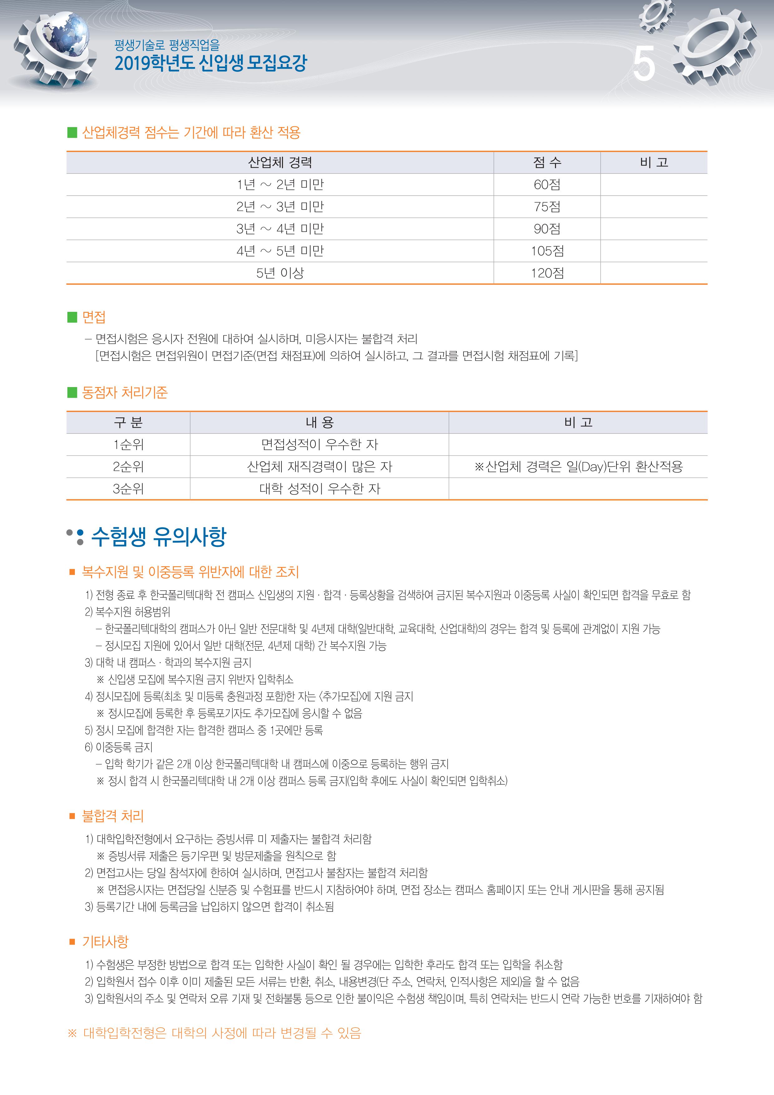 모집요강 5