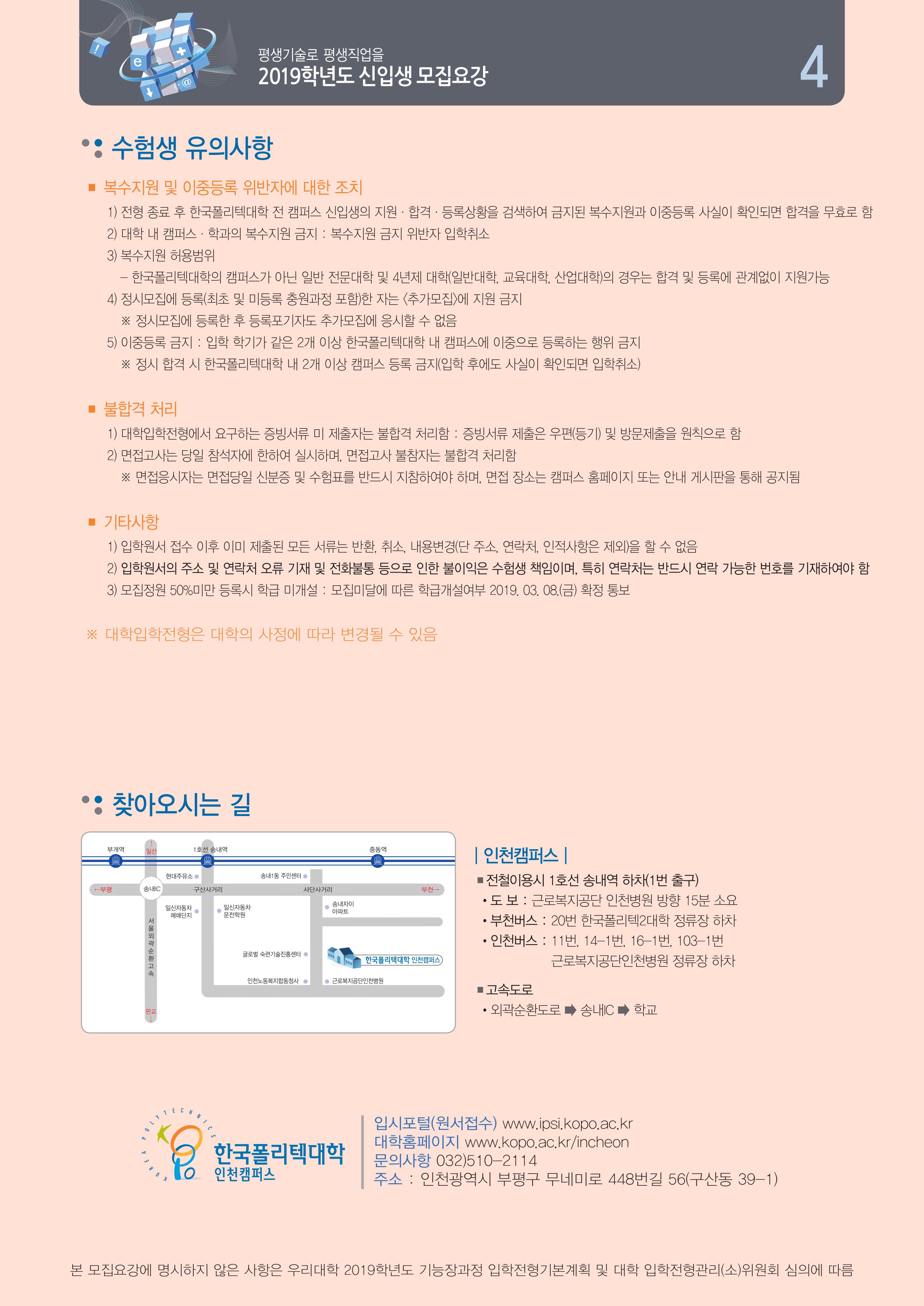 모집요강 4