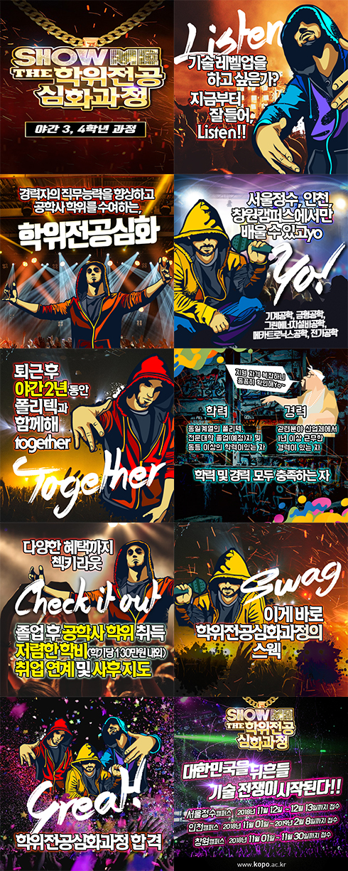 SHOW ME THE 학위전공 심화과정. 야간 3,4학년과정.
기술레벨업을 하고 싶은가? 지금부터 잘들어 Listen!!
경력자의 직무능력을 향상하고 공학사 학위를 수여하는 학위전공심화.
서울정수,인천,창원캠퍼스에서만 배울수 있고yo. 기계공학,금형공학,그린에너지설비공학,메카트로닉스공학,전기공학.
퇴근후 야간2년동안 폴리텍과 함께해 together.
지원자격 복잡하니 꼼꼼히 확인해YO~ 학력:동일계열의 폴리텍,전문대학 졸업(예정자) 및 동등 이상의 학력이 있는자. 경력:관련분야 산업체에서 1년이상 근무한 경력이 있는 자. 학력 및 경력 모두 충족하는 자.
다양한 혜택까지 첵키라웃. 졸업후 공학사학위 취득, 저렴한 학비(학기당 130만원 내외), 취업연계 및 사후지도.
이게바로 학위전공심화과정의 스웩.
학위전공심화과정 합격.
SHOW ME THE 학위전공 심화과정. 대한민국을 뒤흔들 기술 전쟁이 시작된다!! 서울정수캠퍼스 2018년 11월 12일 ~ 12월 13일까지 접수 접수. 인천캠퍼스 2018년 11월 1일 ~ 2019년 2월 8일까지 접수 창원캠퍼스 2018년 11월 1일 ~ 11월 30일까지 접수
