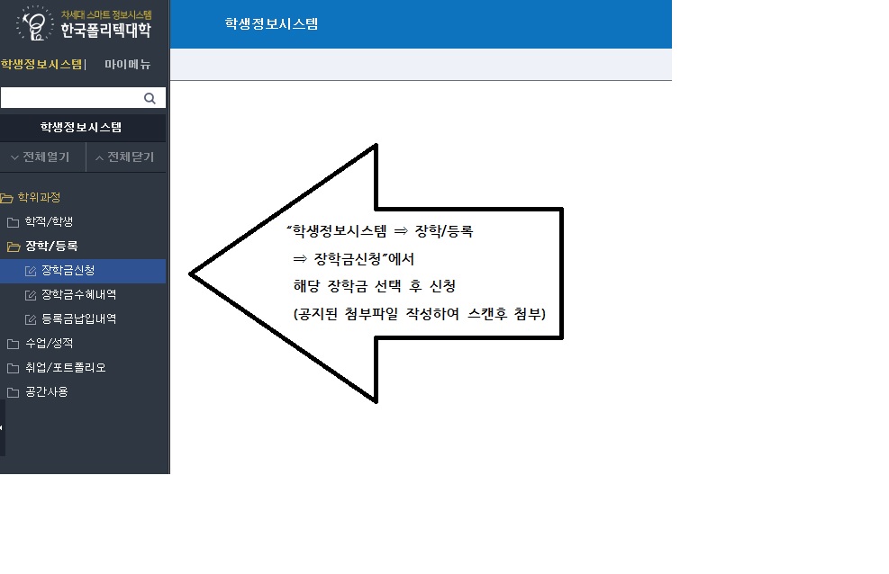 2021학년도 2학기 폴리텍가족사랑 장학금 등 신청 안내 이미지1