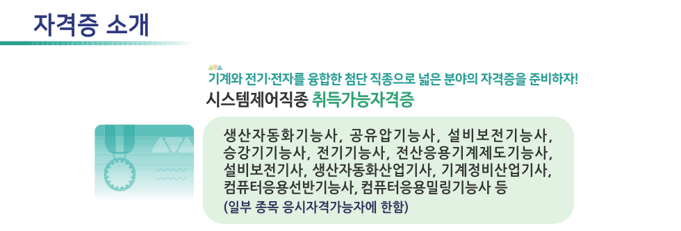 자격증 소개