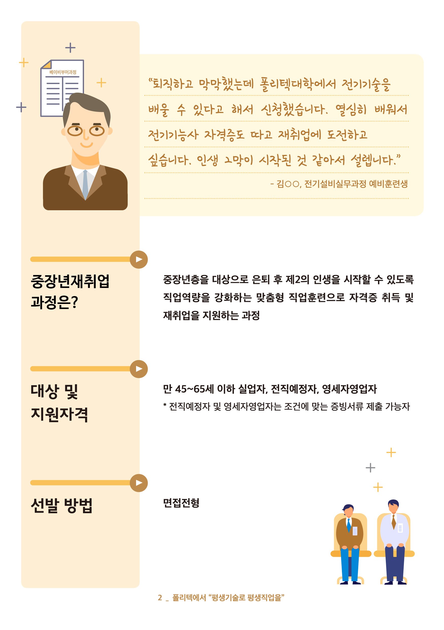 중장년재취업과정 안내2