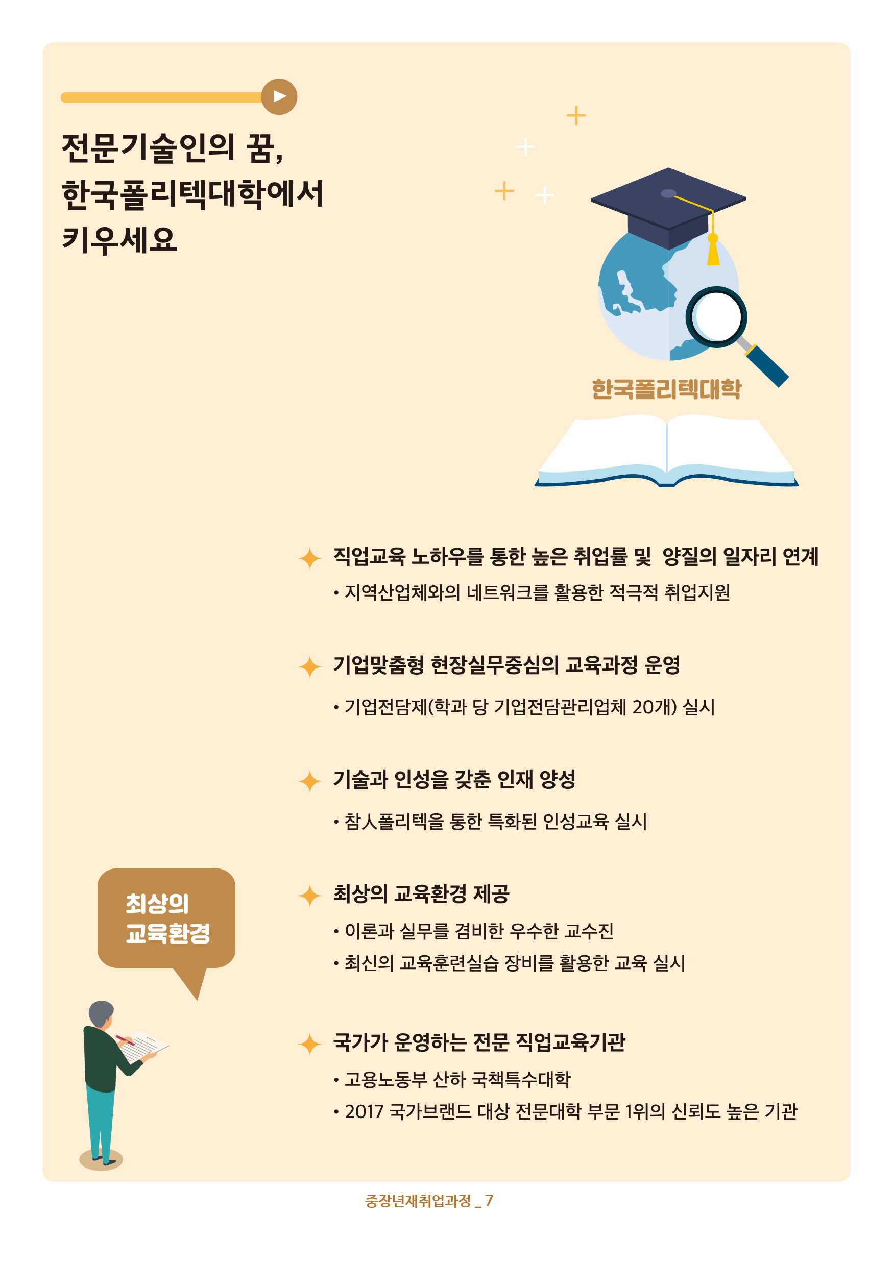 중장년재취업과정 안내7