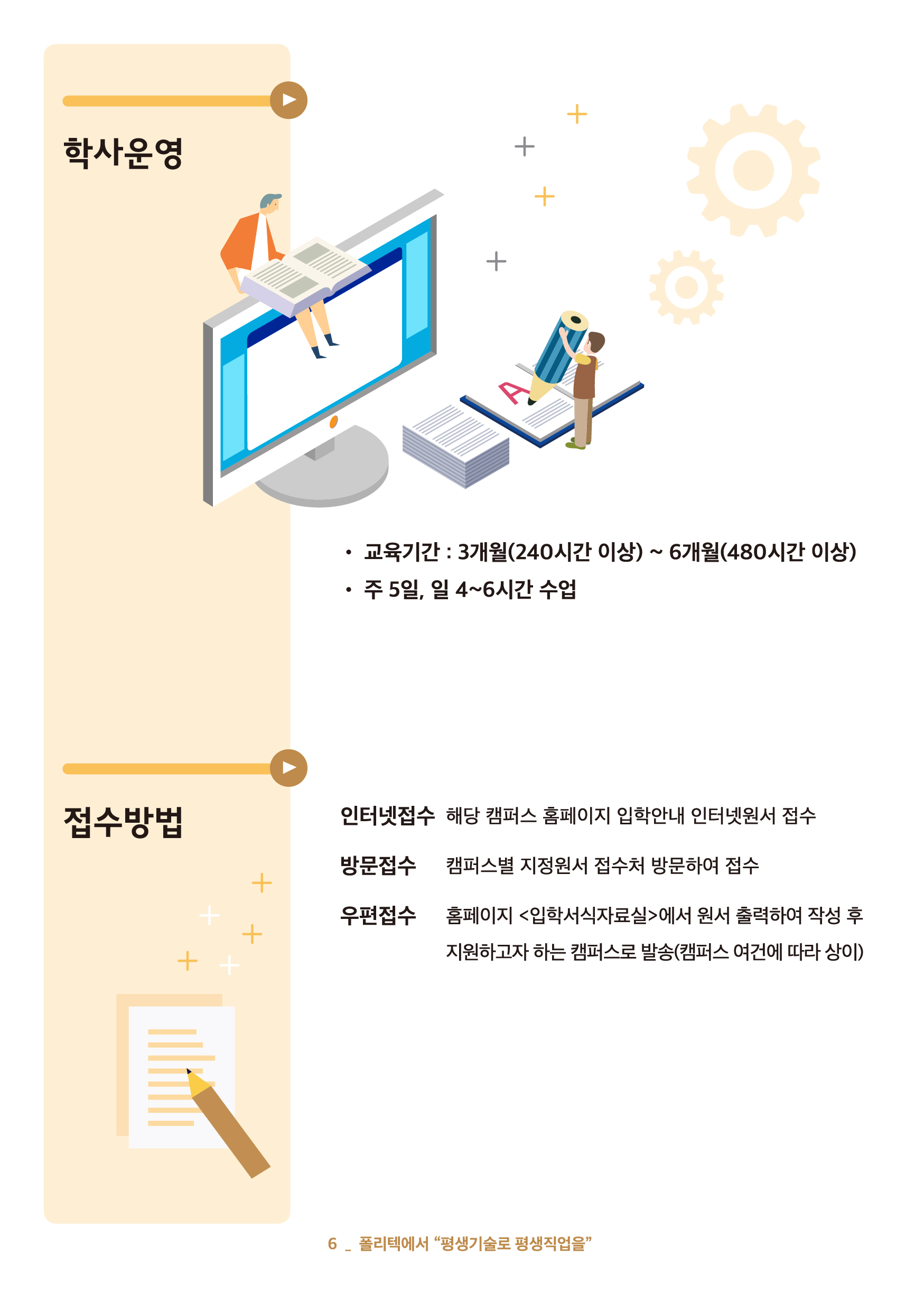 중장년재취업과정 안내6