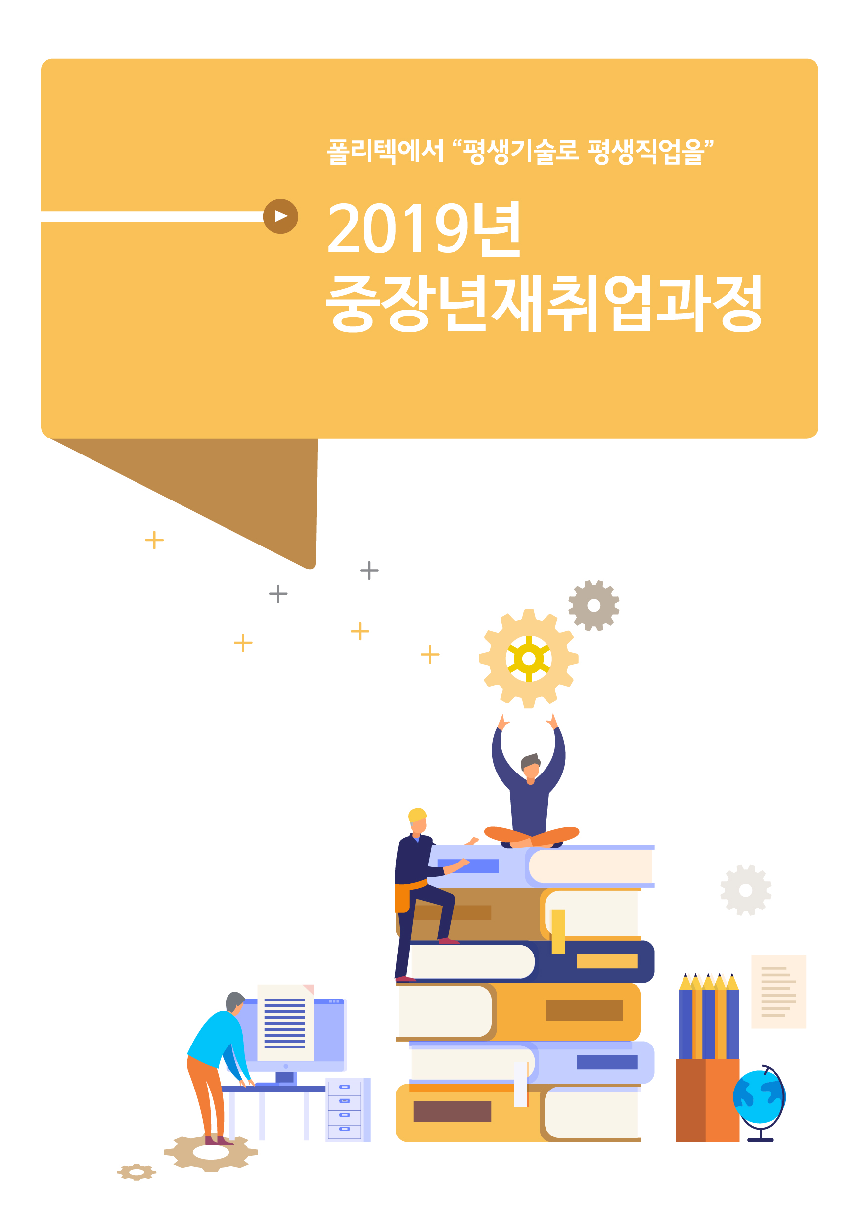 중장년재취업과정 안내1