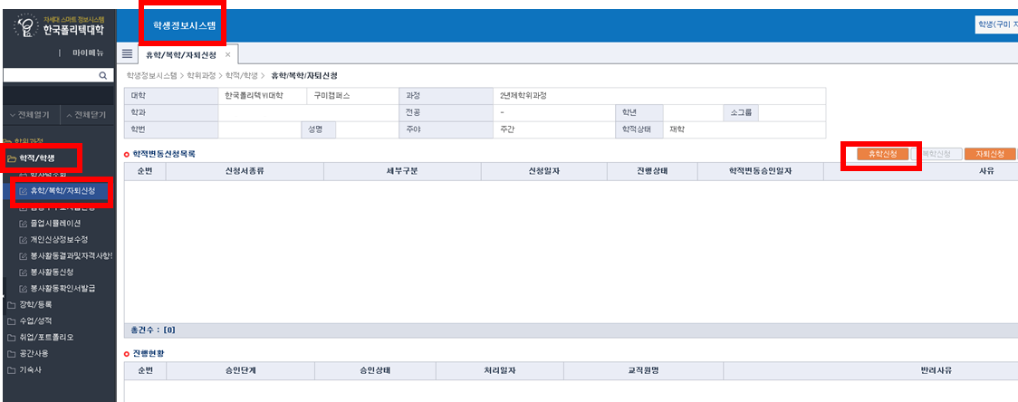 2020학년도 2학기 휴학 및 휴학연기 신청 안내