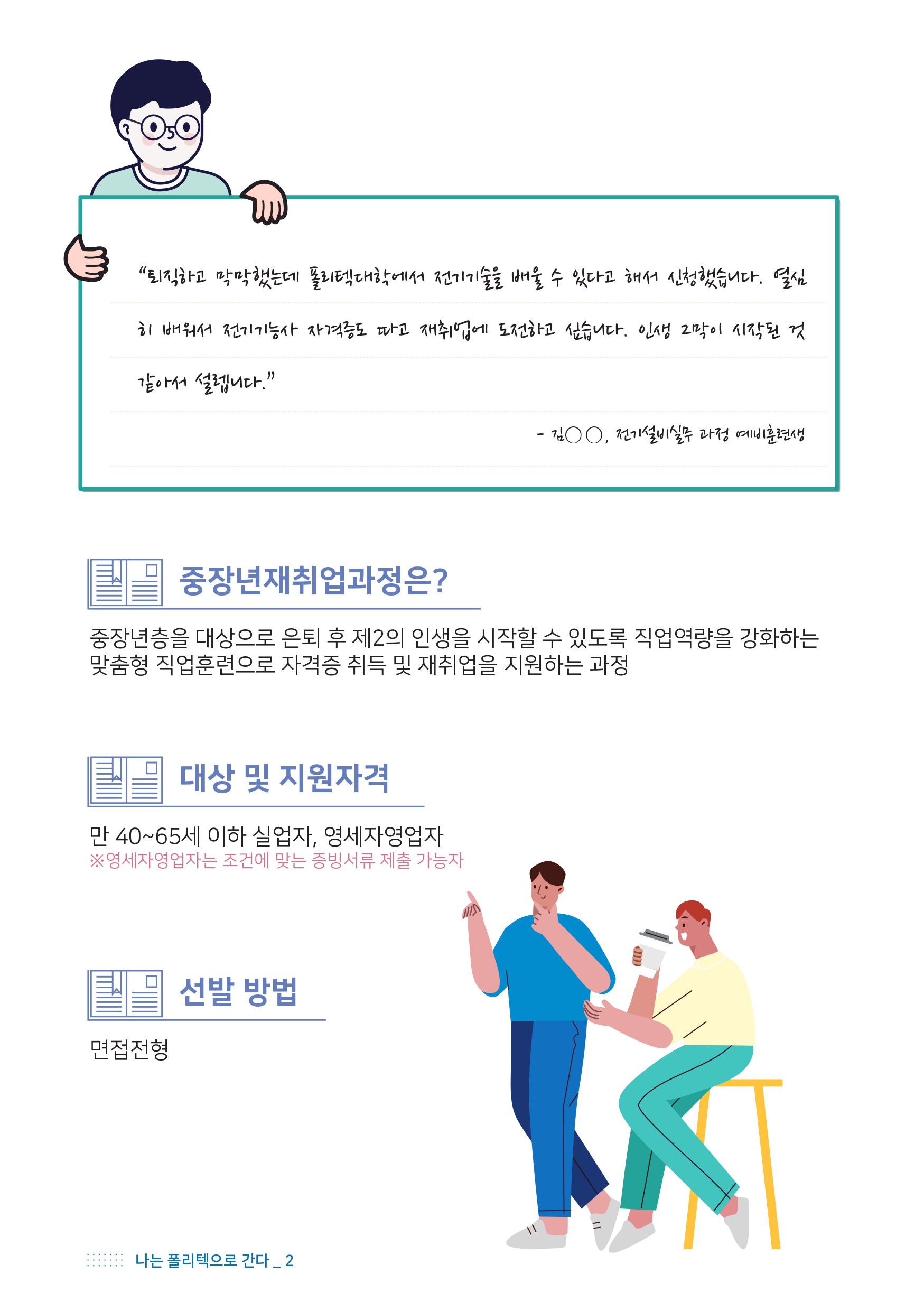 중장년재취업과정 안내2