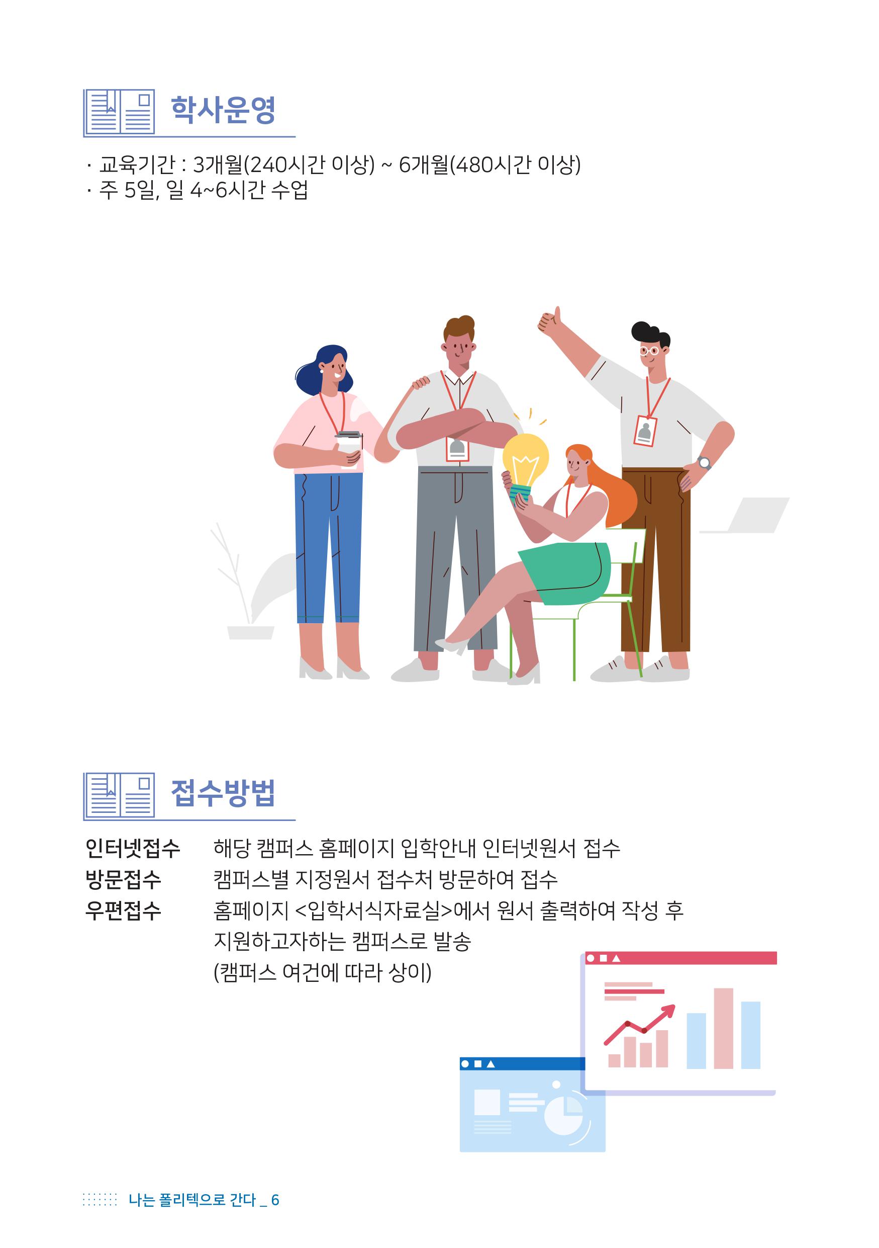 중장년재취업과정 안내6