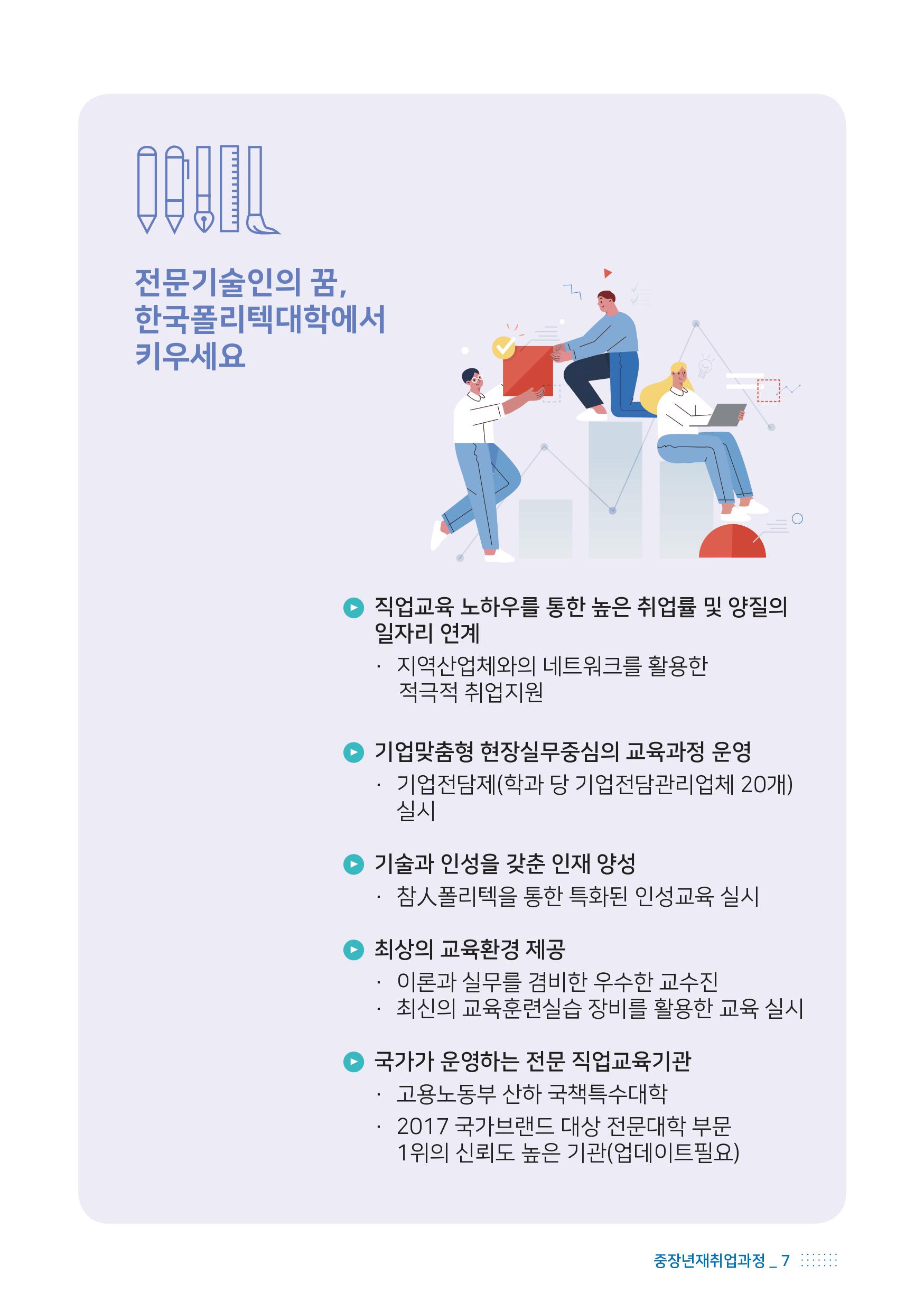 중장년재취업과정 안내7