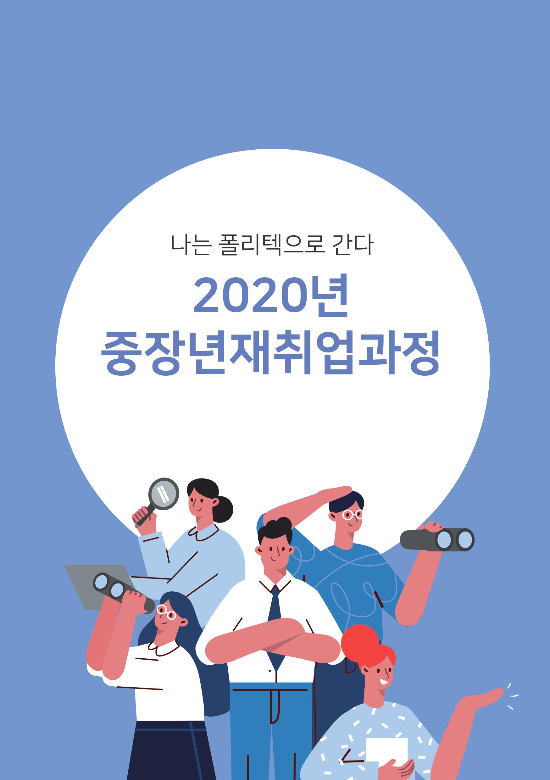 중장년재취업과정 안내1