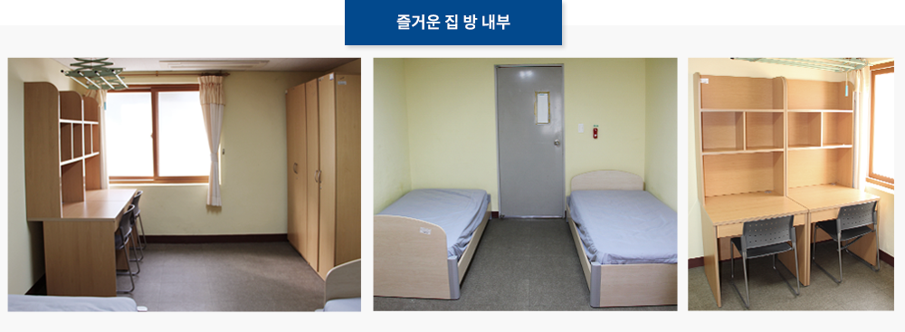 즐거운 집 내부