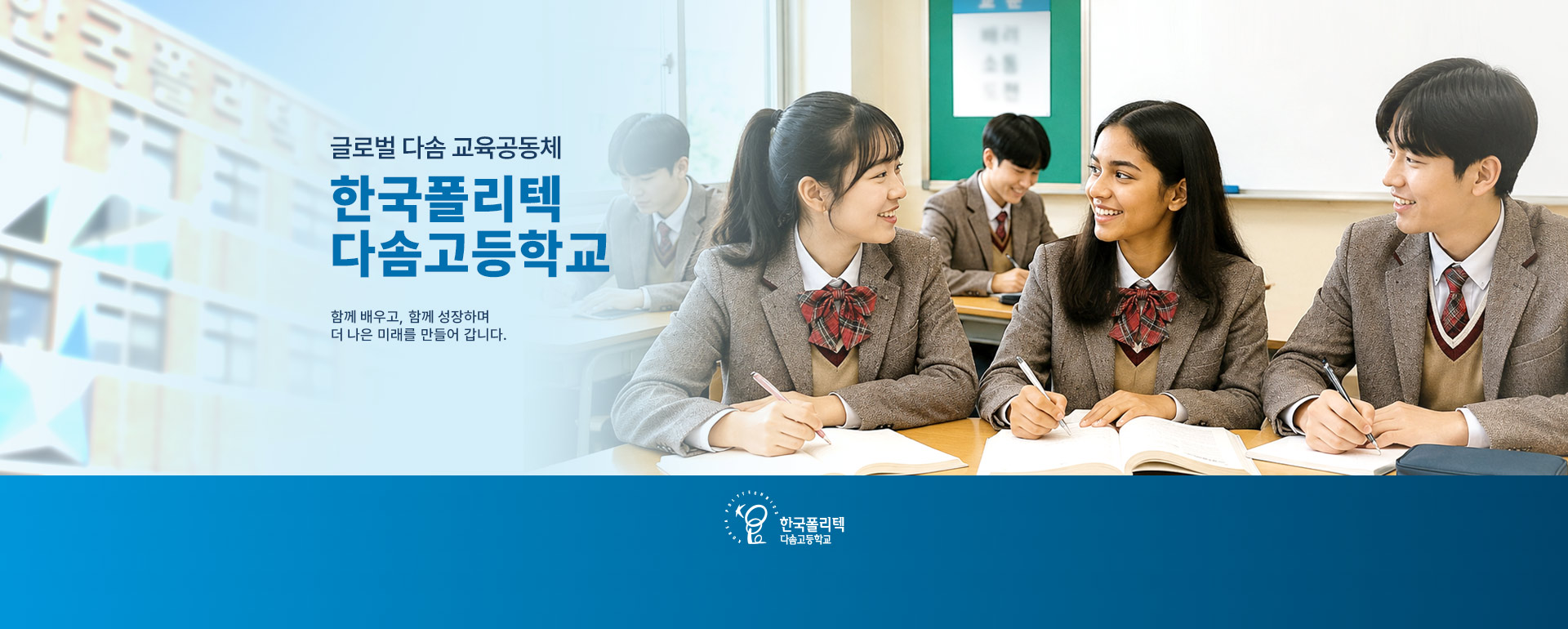 다솜고등학교