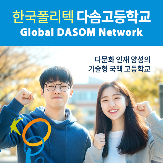 다솜은 어떤학교?