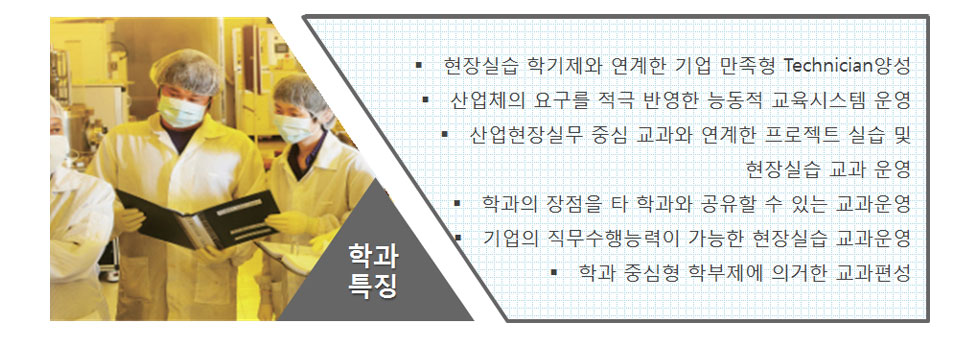 학과특징