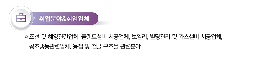 취업분야&취업업체