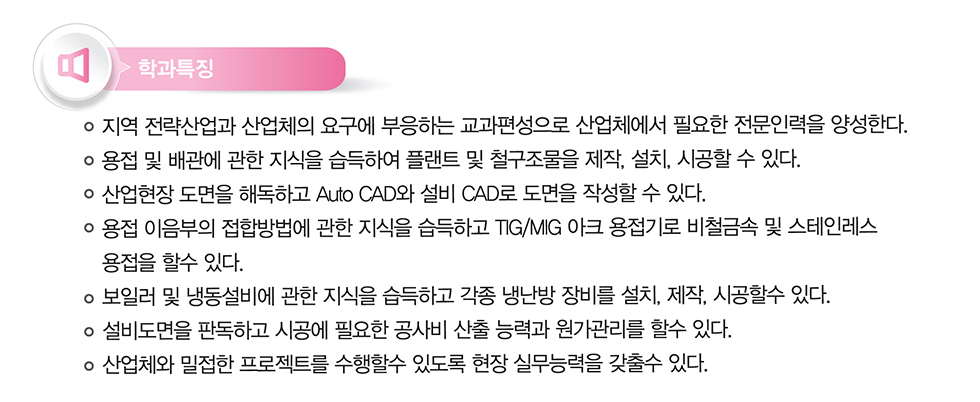 학과특징