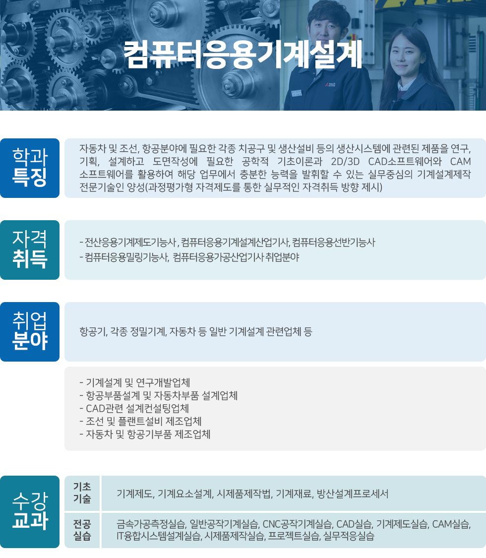 학과소개