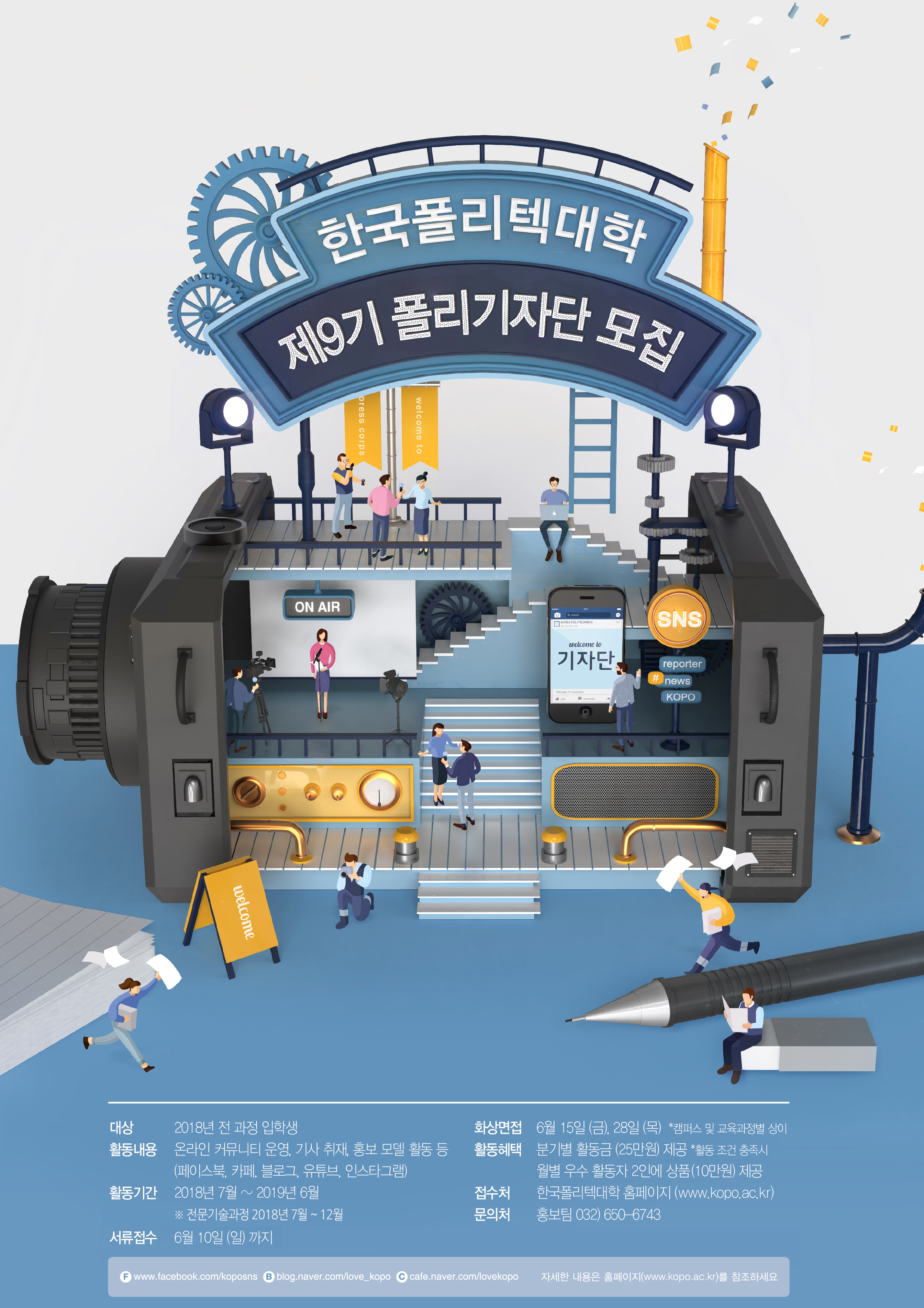 폴리기자단 지원안내