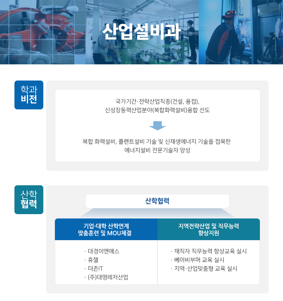 산업설비과 학과소개