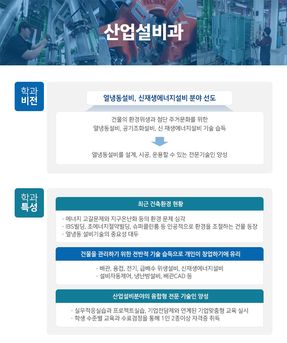 산업설비과 학과소개