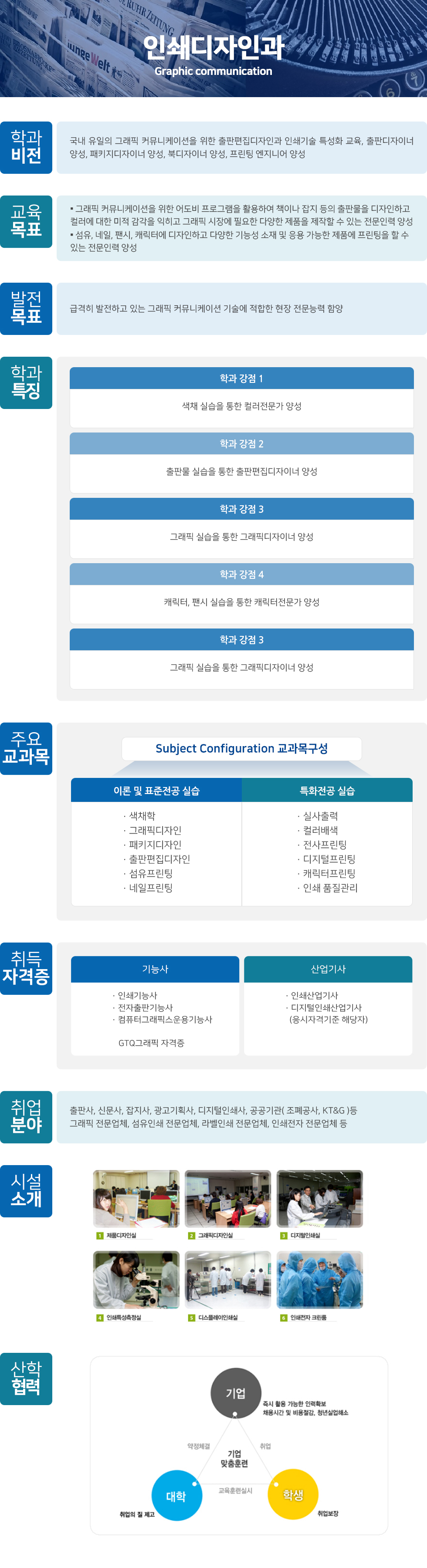 인쇄디자인과 학과소개 빛을 디자인하는 인쇄디자인!!