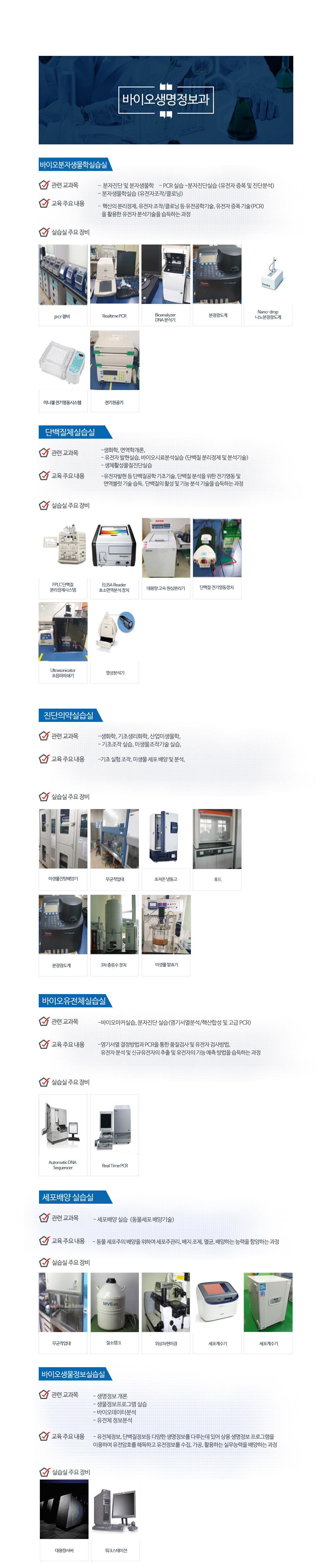 바이오생명정보 실습실 및 장비