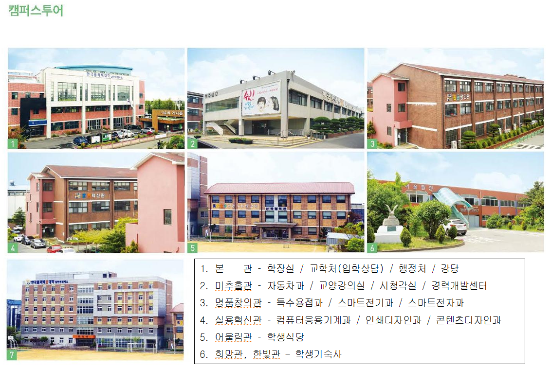 남인천캠퍼스 안내