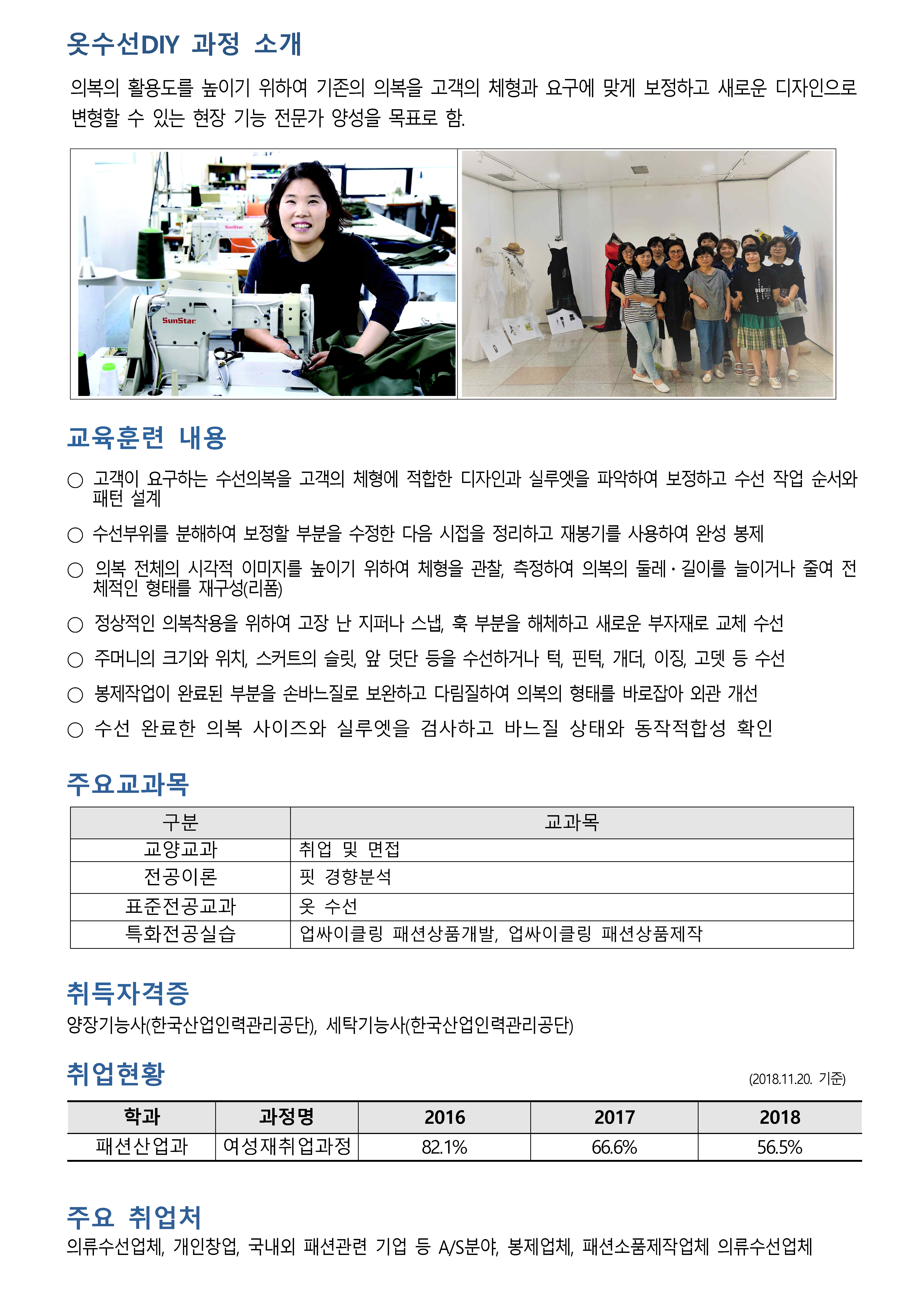 학과소개 > 옷수선DIY > 여성재취업 > 직업훈련과정(비학위) > 학과안내 | 서울강서캠퍼스