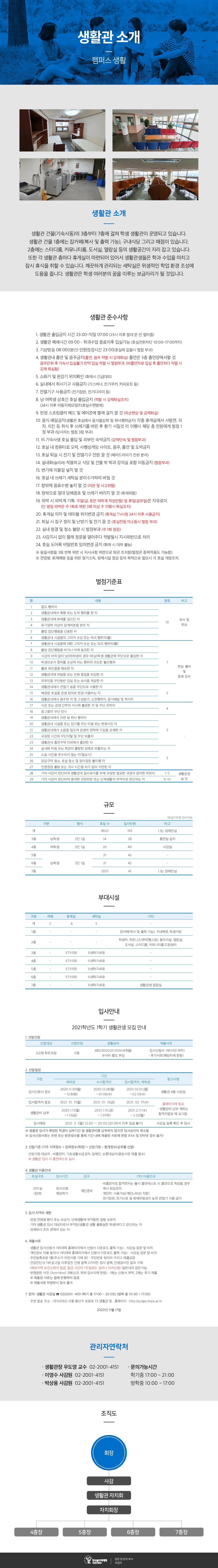 1. 생활관 출입금지 시간 23:00-익일 07:00 (23시 이후 절대 문 안 열어줌)