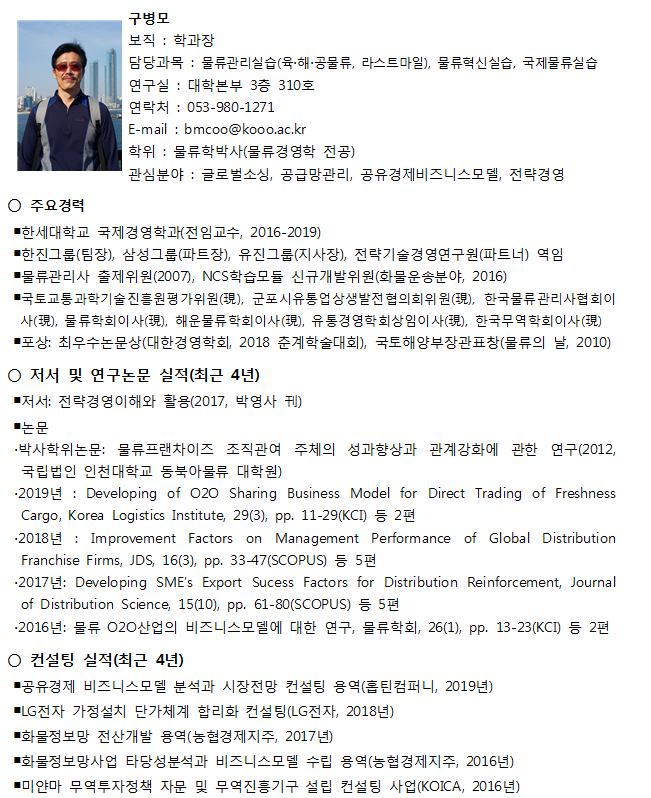 구병모 학과장 약력