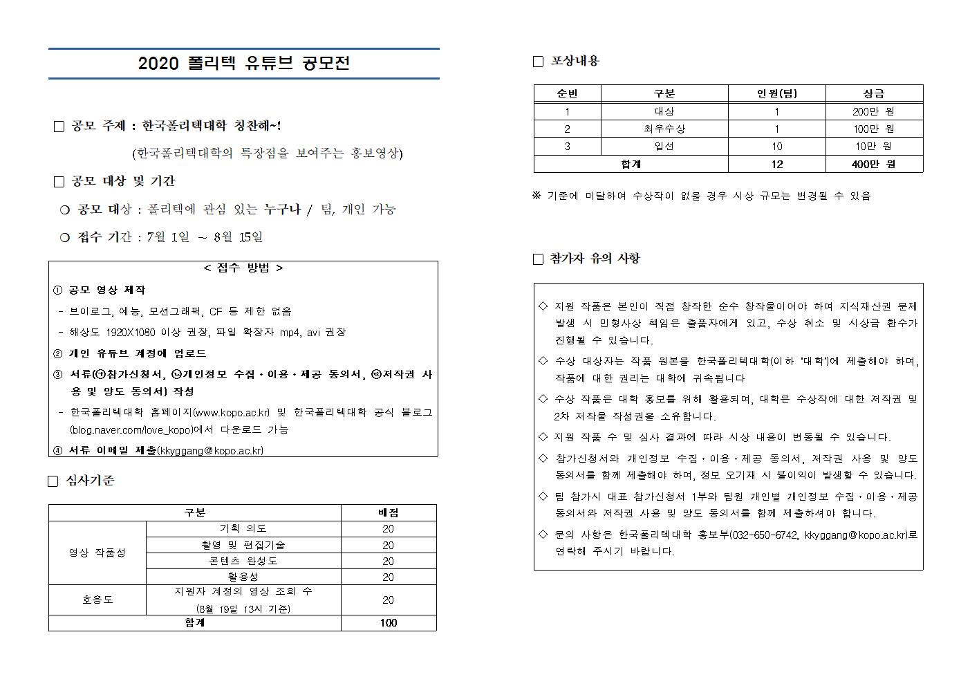 2020 폴리텍 유튜브 공모전 알림