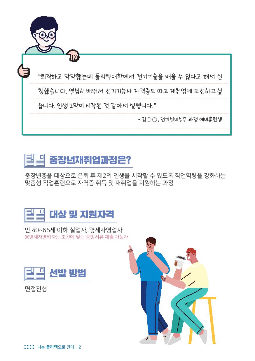 중장년재취업과정 안내2