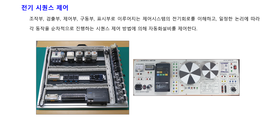 전기 시퀀스 제어