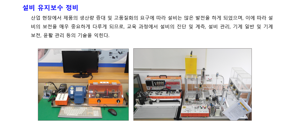 설비 유지보수 정비