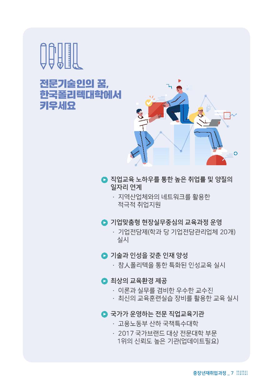 중장년재취업과정 안내7
