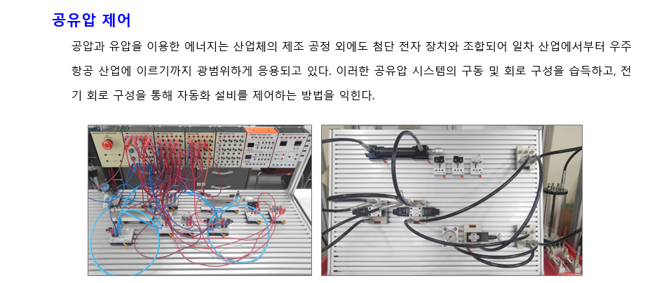 공유압 제어