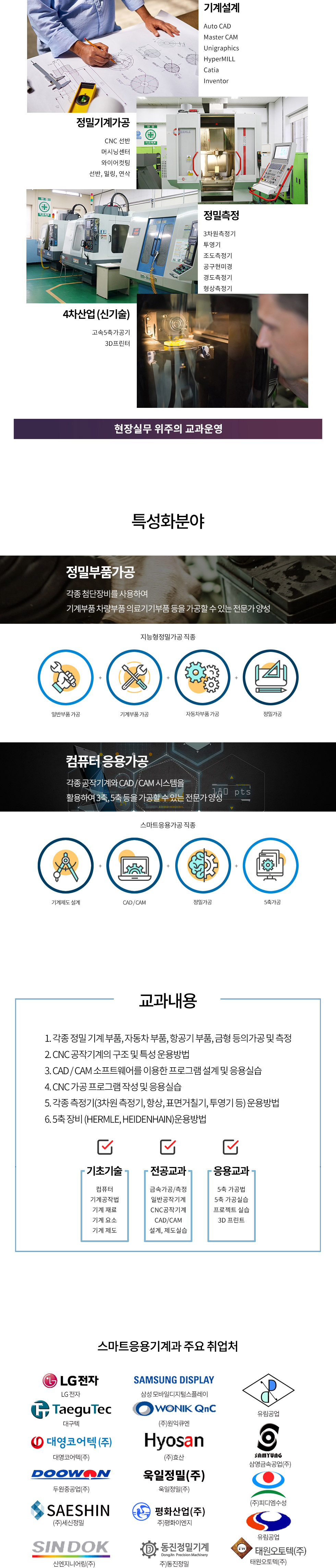 스마트응용기계과