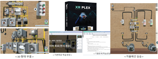 VR 전기시퀀스 시뮬레이션 S/W / XR PLEX EW –청파-