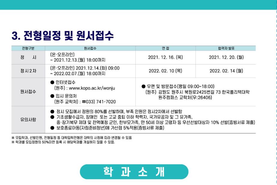 2022학년도 전문기술/하이테크과정 1년 과정 신입생 모집 안내(정시) 이미지4