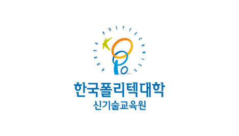 한국폴리텍대학 신기술교육원 시그니처- 국문 상하조합
